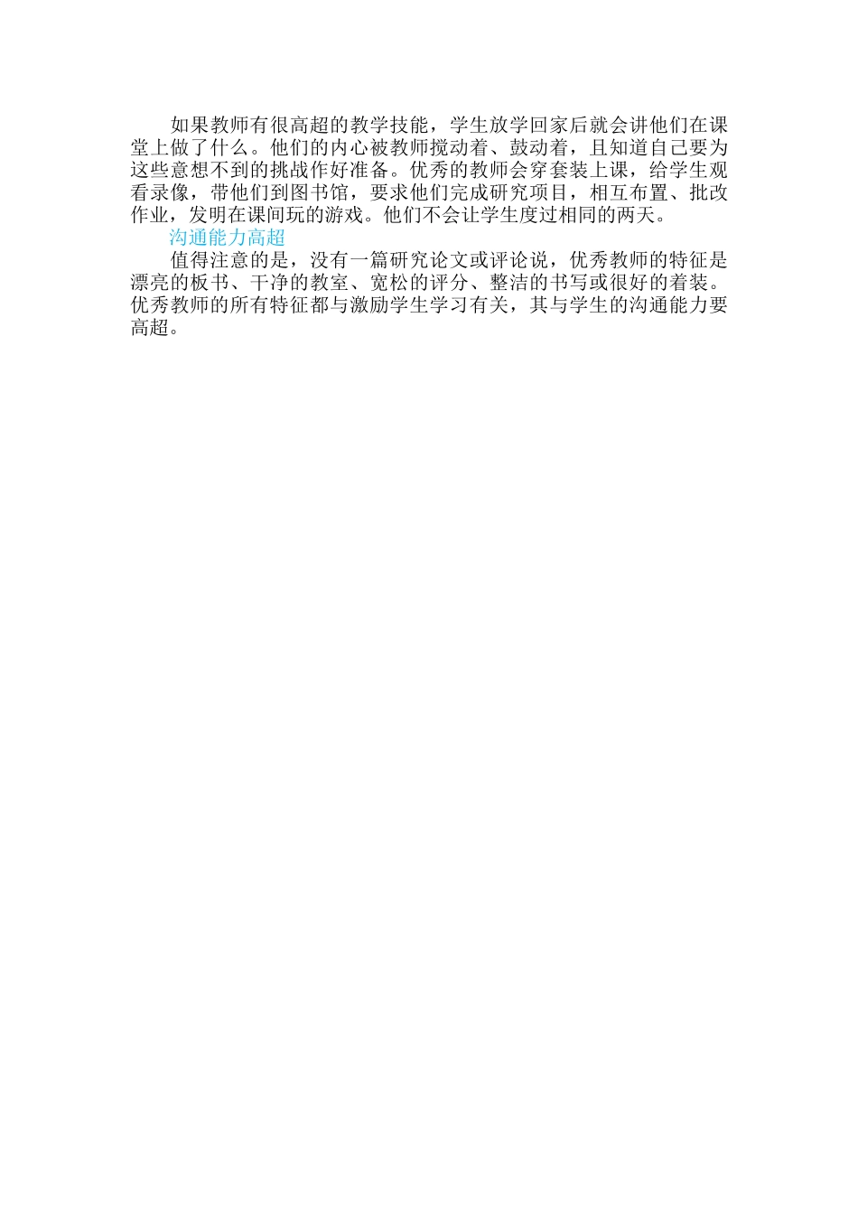 优秀教师最显著的11个特征_第3页