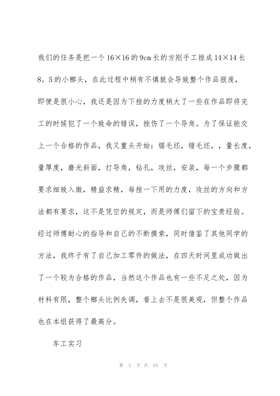 金工实习心得铸造大全十篇_第2页