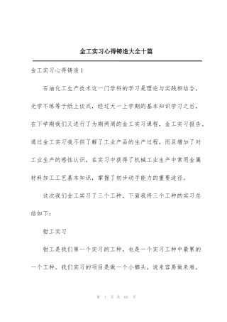 金工实习心得铸造大全十篇