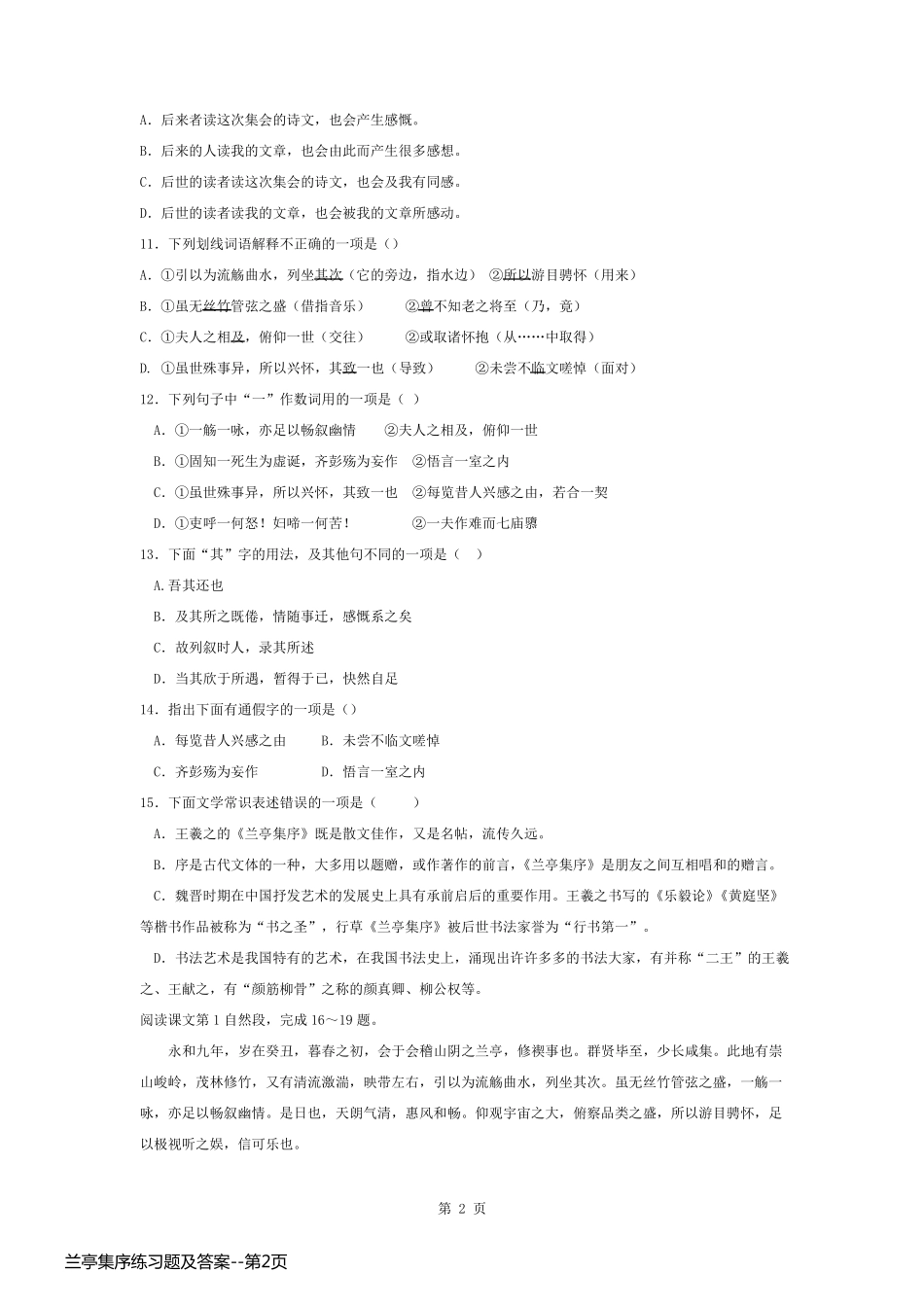 兰亭集序练习题及答案_第2页