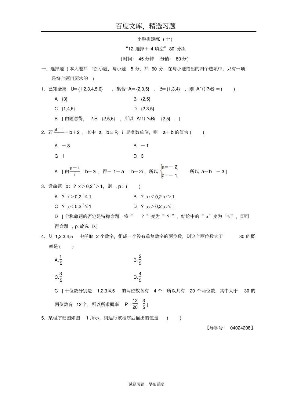 2019年高考数学文科二轮复习练习小题提速练10含答案_第1页