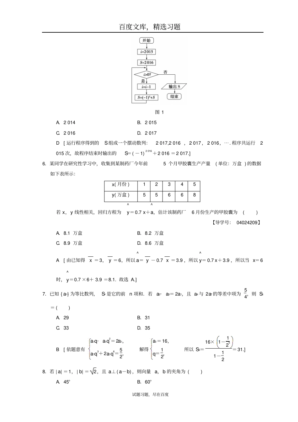2019年高考数学文科二轮复习练习小题提速练10含答案_第2页