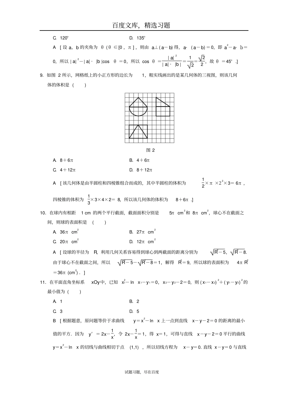 2019年高考数学文科二轮复习练习小题提速练10含答案_第3页