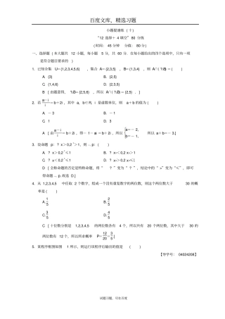 2019年高考数学文科二轮复习练习小题提速练10含答案