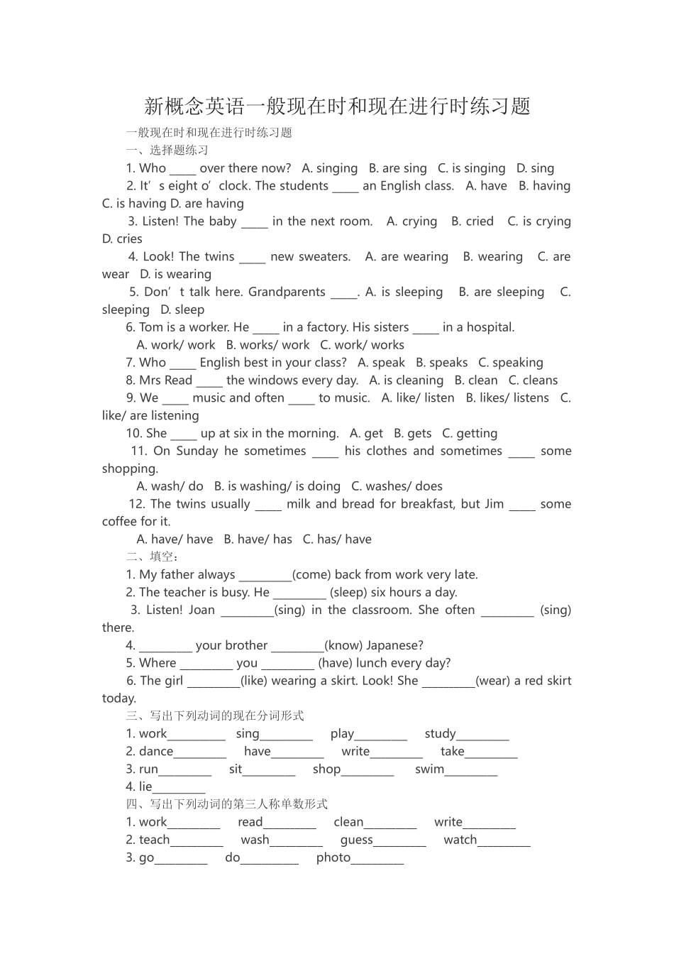 一般现在时和现在进行是练习题_第1页