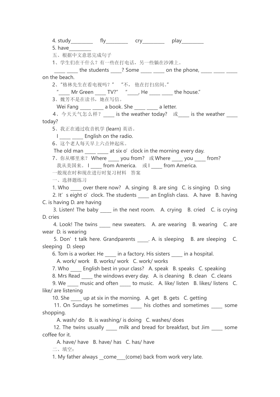 一般现在时和现在进行是练习题_第2页