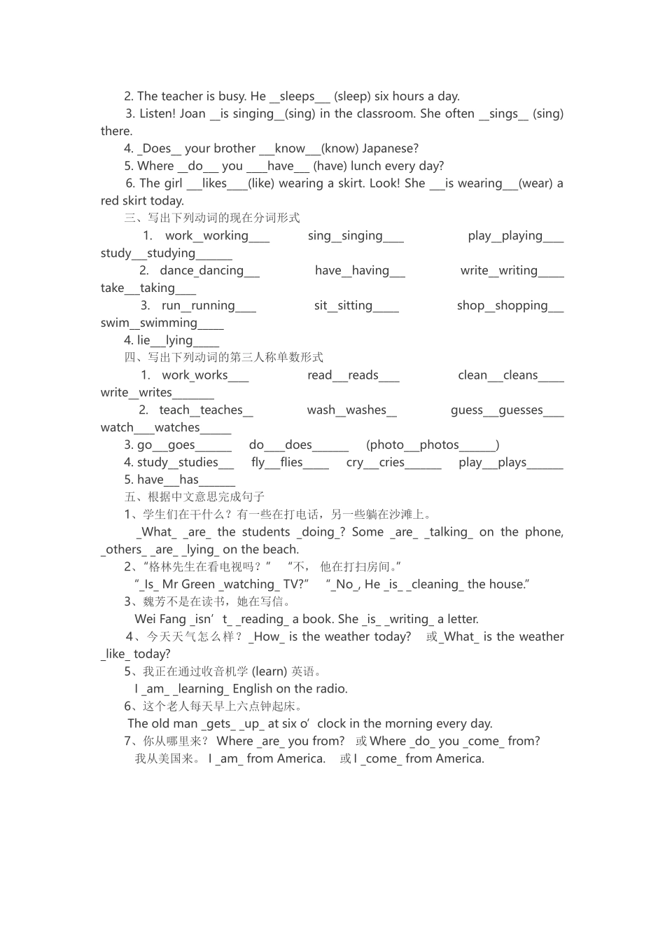 一般现在时和现在进行是练习题_第3页