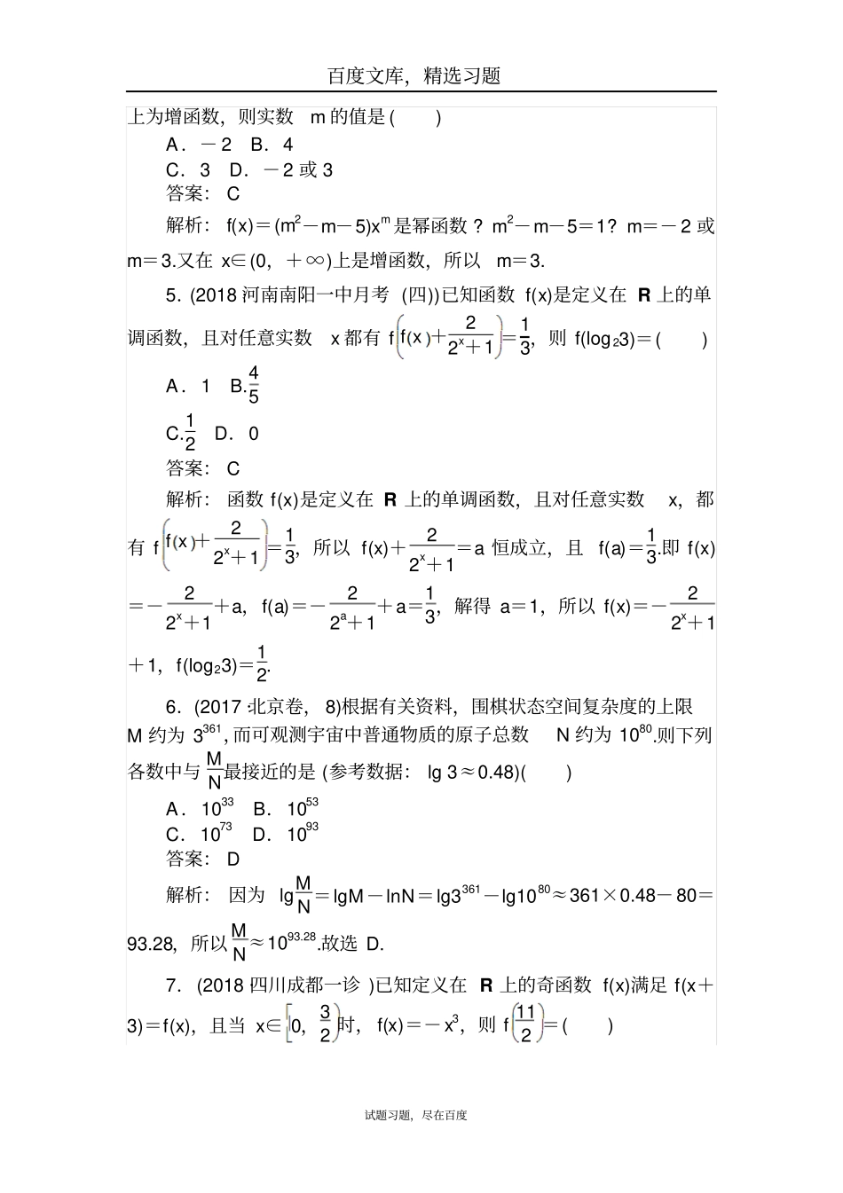 2019年高考数学一轮复习文科训练题月月考一含解析_第2页