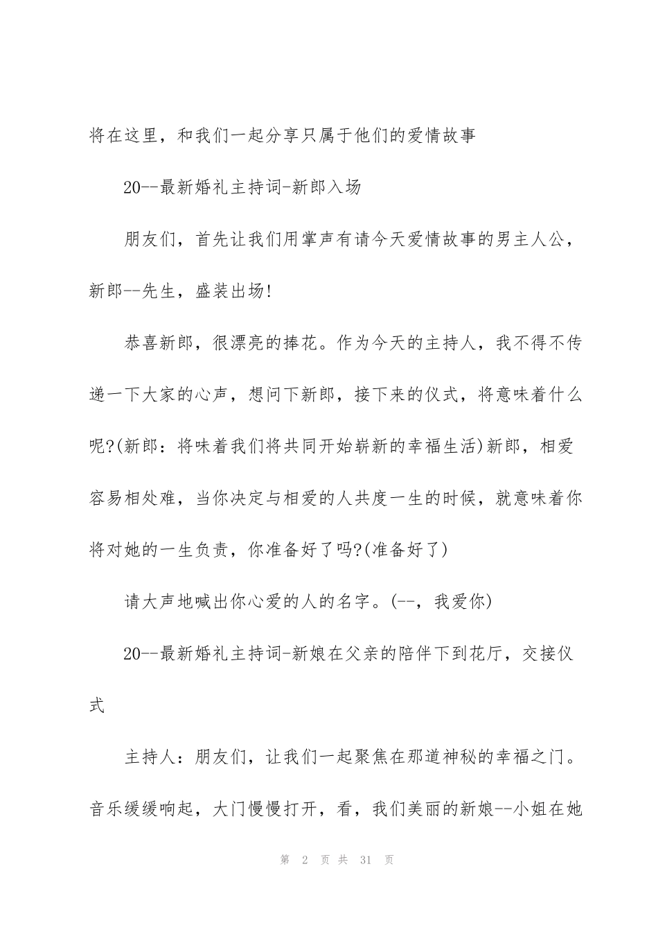 经典婚礼司仪主持主持词五篇_第2页