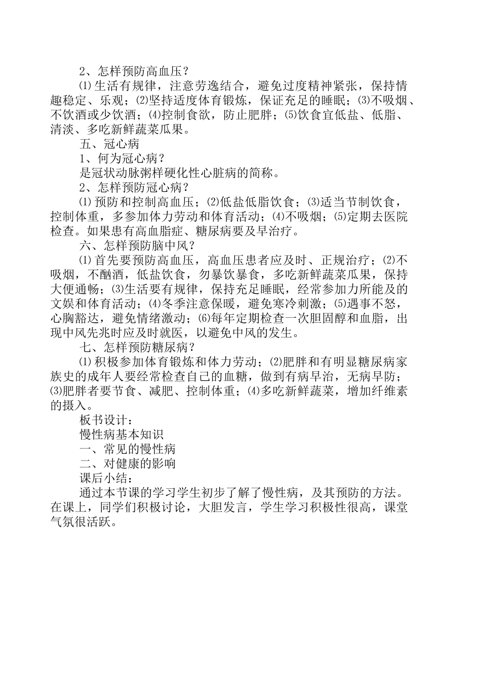 慢性病基本知识_第2页