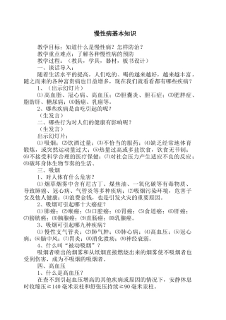 慢性病基本知识