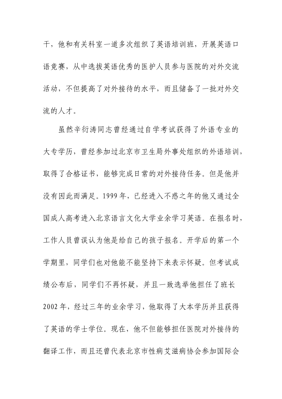 北京地坛医院辛衍涛申报卫生外事工作先进个人材料_第3页
