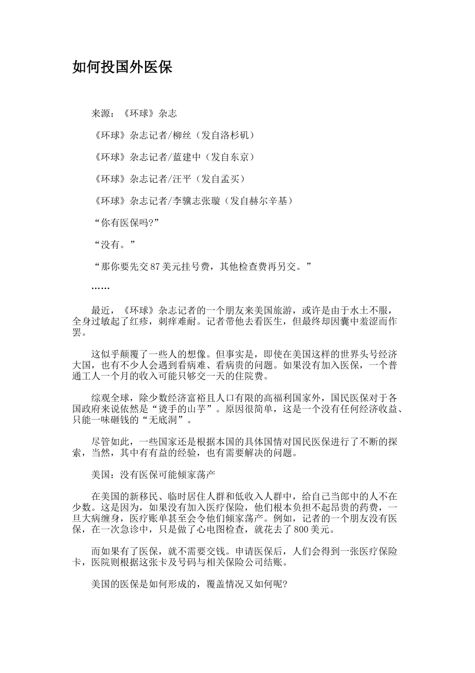 如何投国外医保._第1页