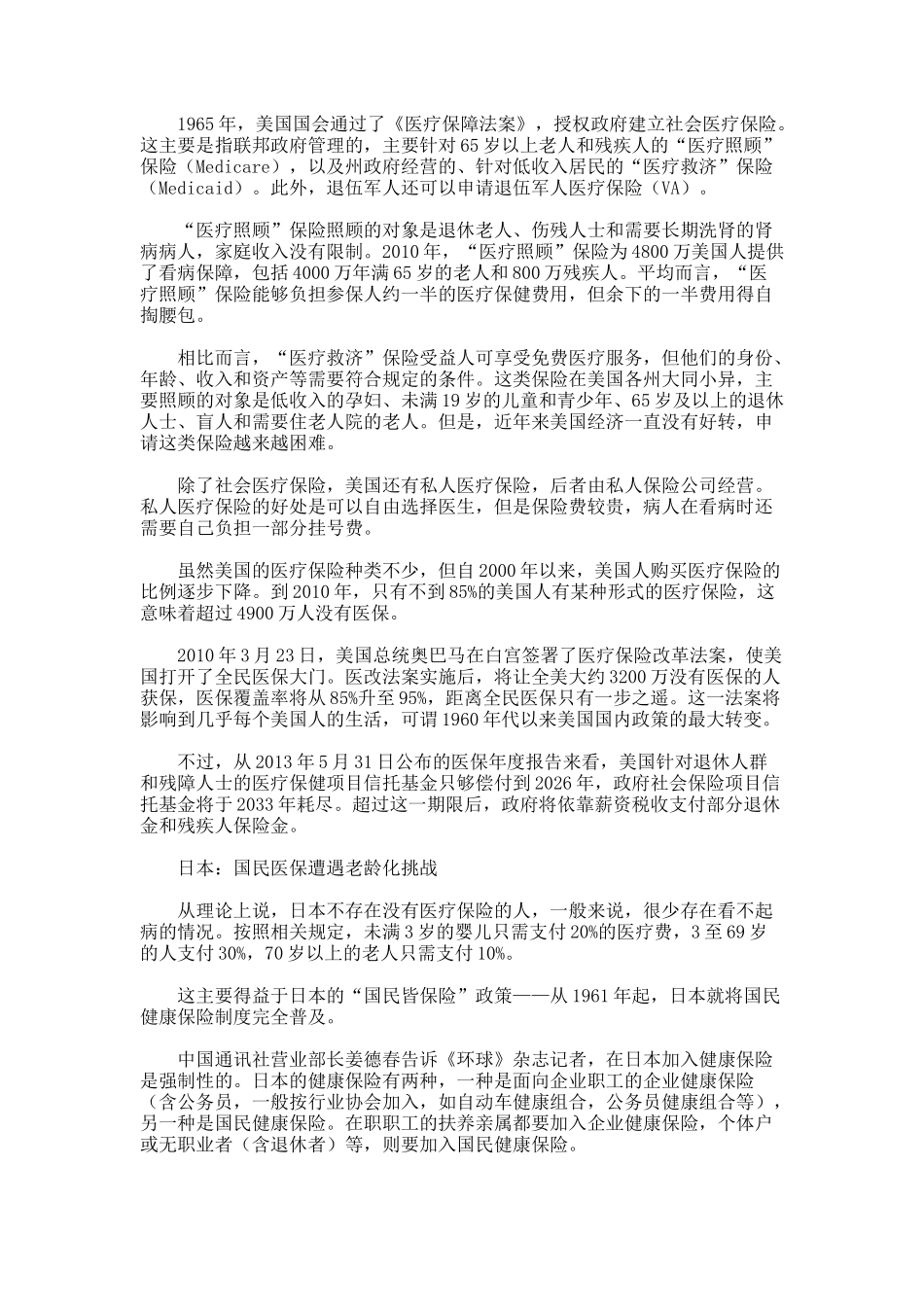 如何投国外医保._第2页