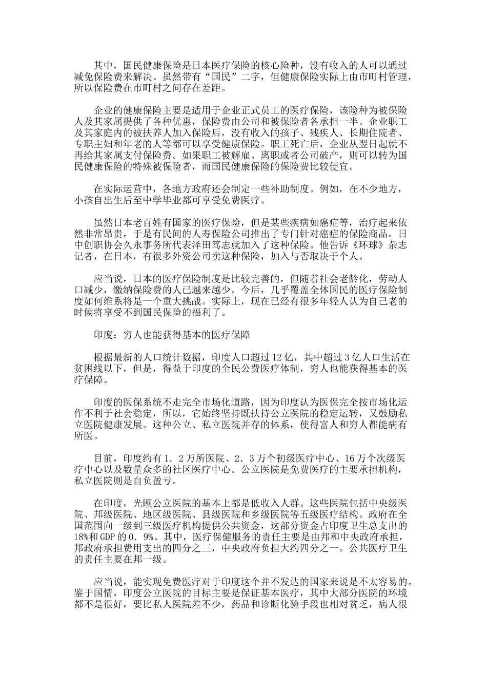 如何投国外医保._第3页