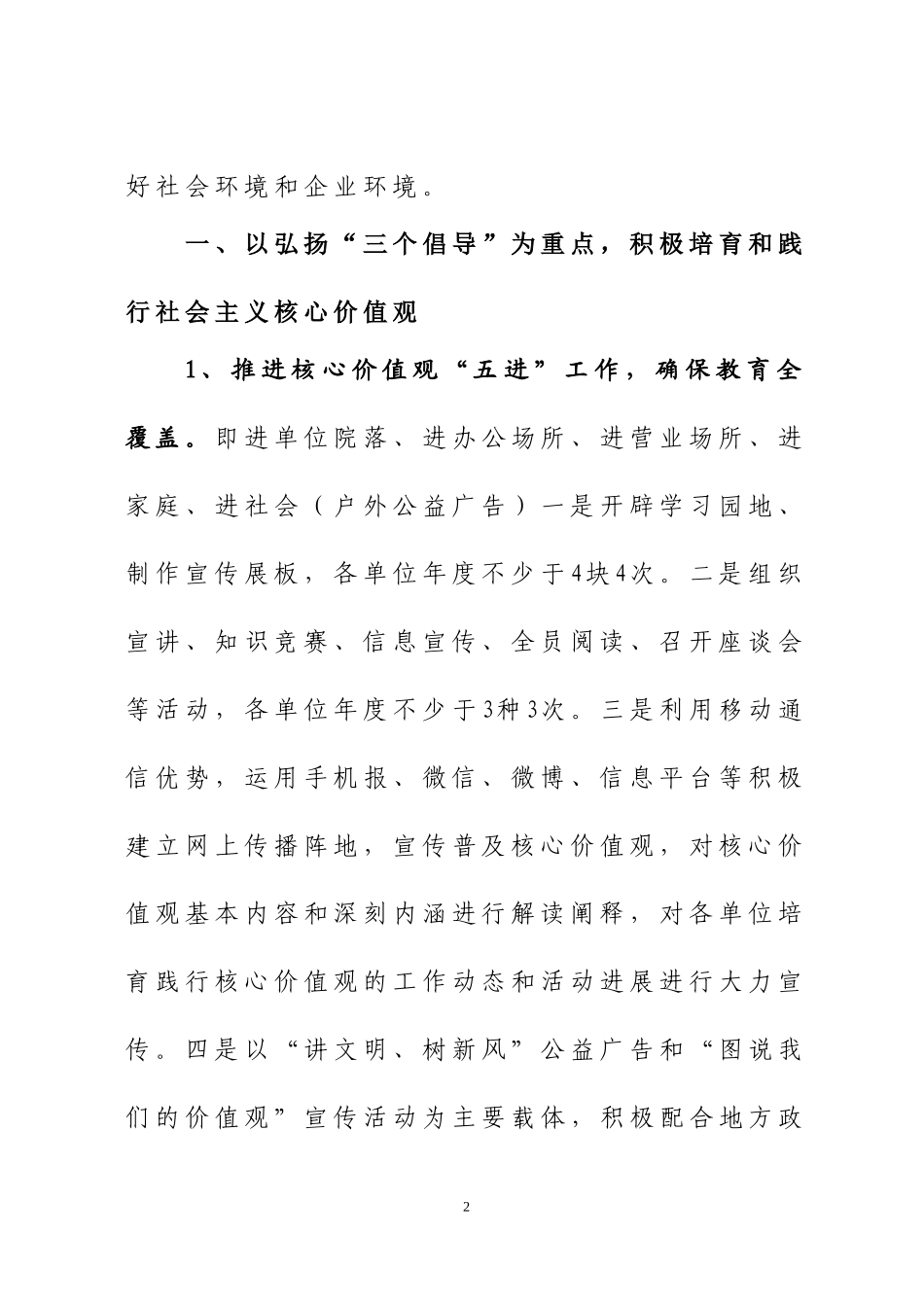 XX公司2015年精神文明建设工作要点_第2页