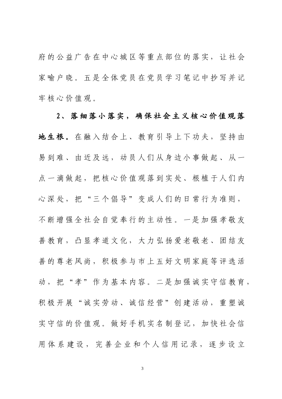 XX公司2015年精神文明建设工作要点_第3页