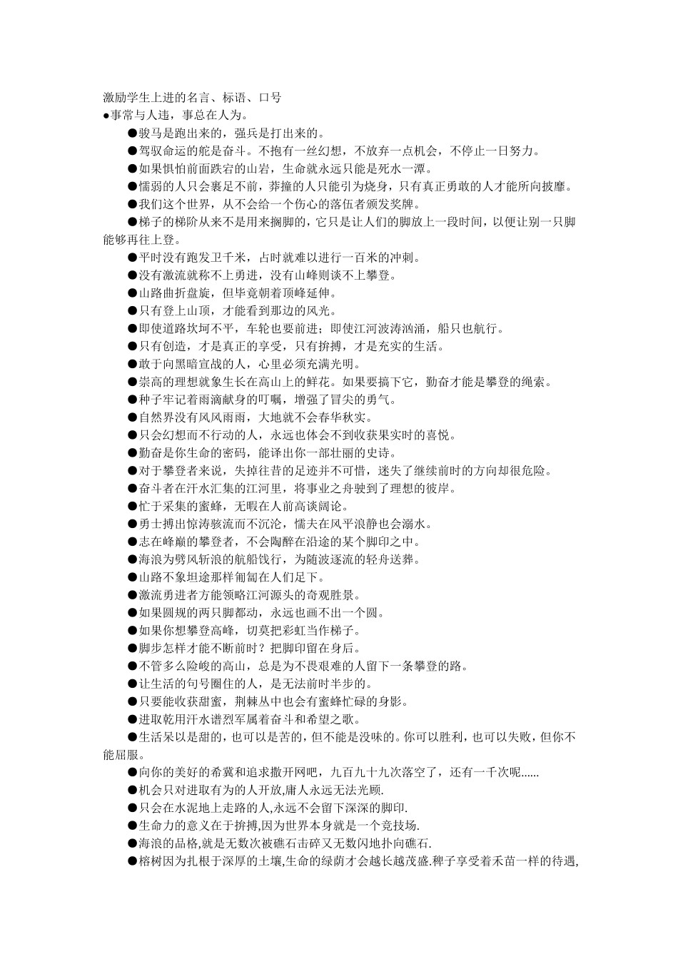 激励学生上进的名言_第1页