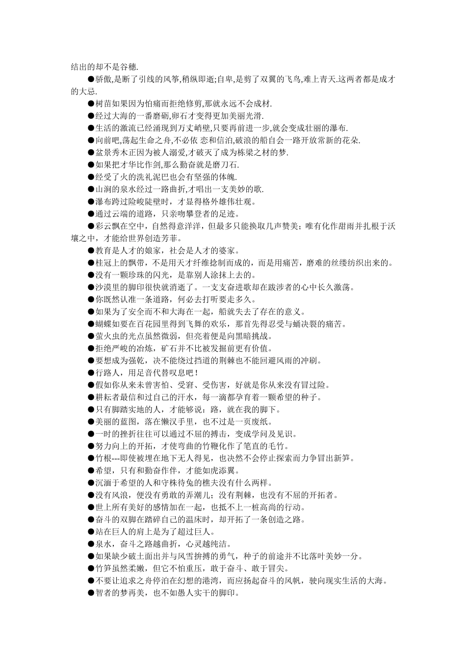 激励学生上进的名言_第2页