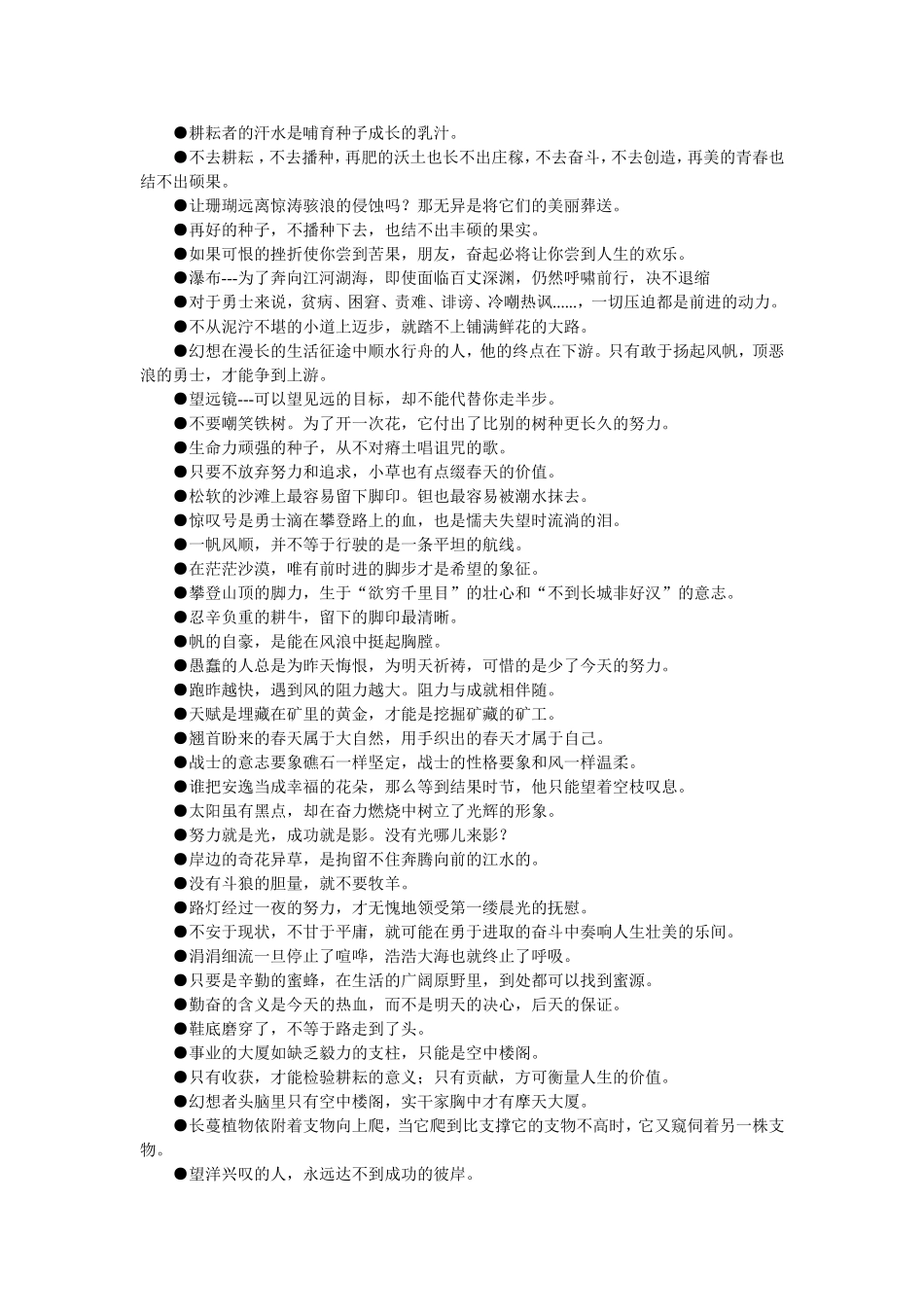 激励学生上进的名言_第3页