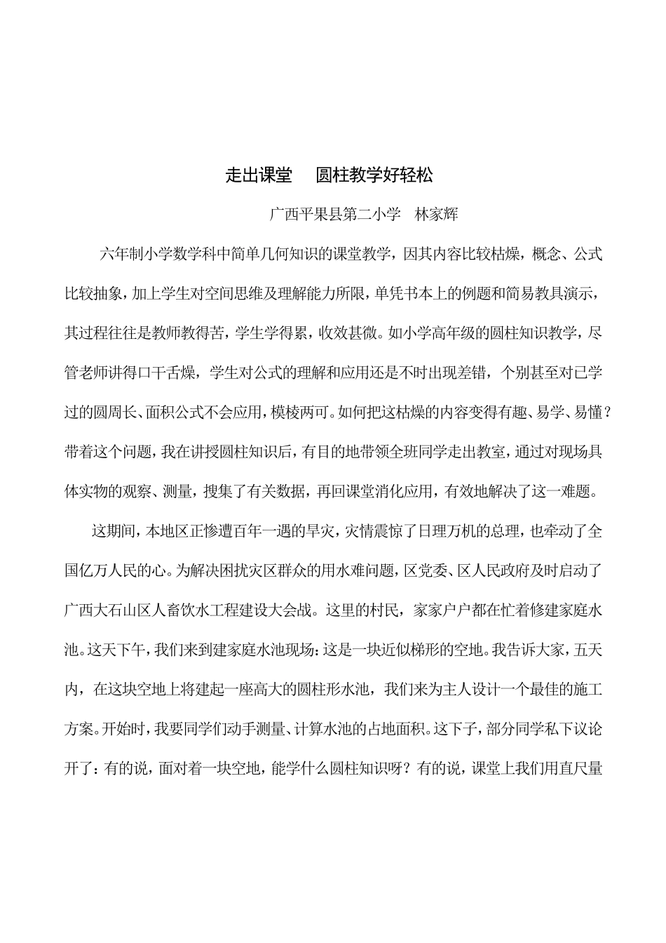 走出课堂圆柱教学好轻松_第1页