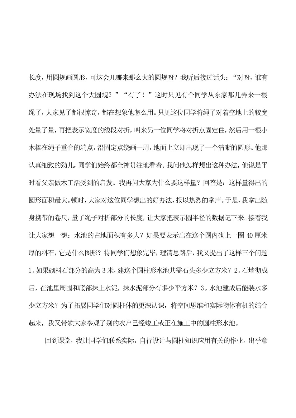 走出课堂圆柱教学好轻松_第2页