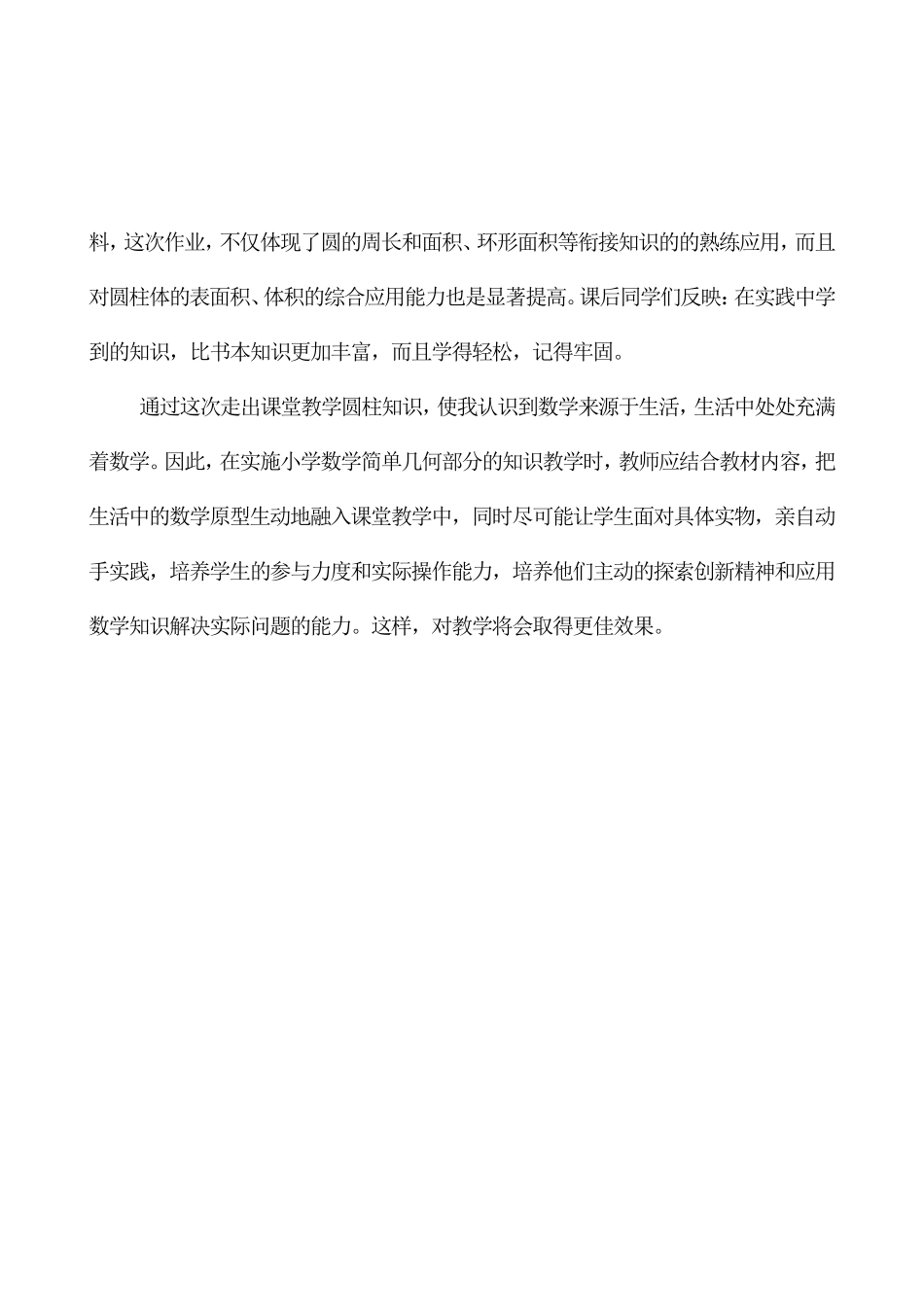 走出课堂圆柱教学好轻松_第3页