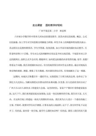 走出课堂圆柱教学好轻松