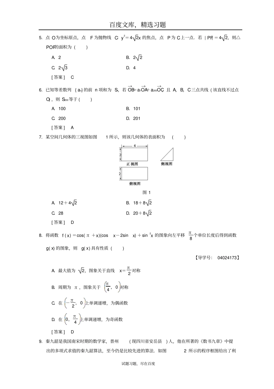 2019年高考数学文科二轮复习练习小题提速练1含答案_第2页