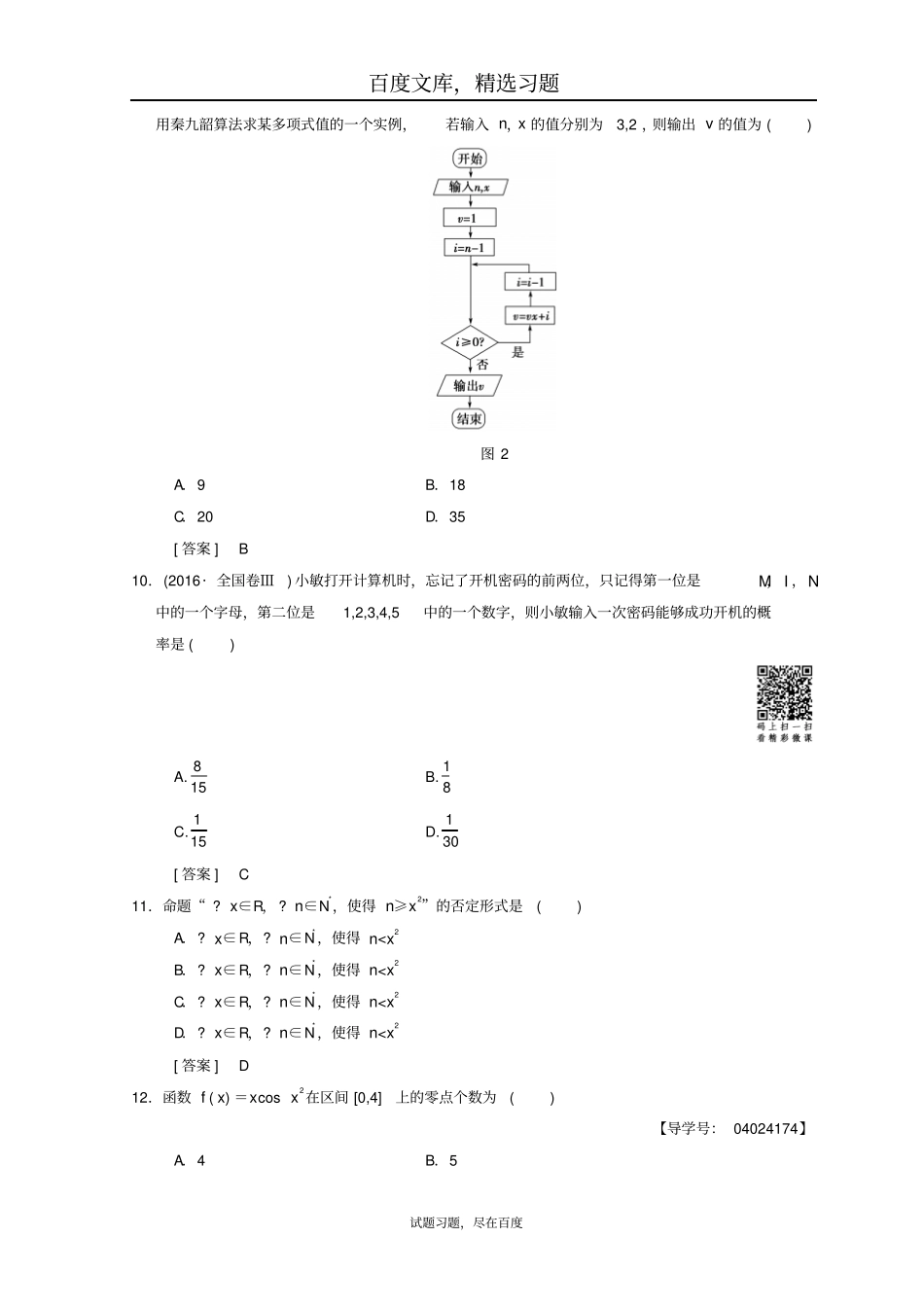 2019年高考数学文科二轮复习练习小题提速练1含答案_第3页