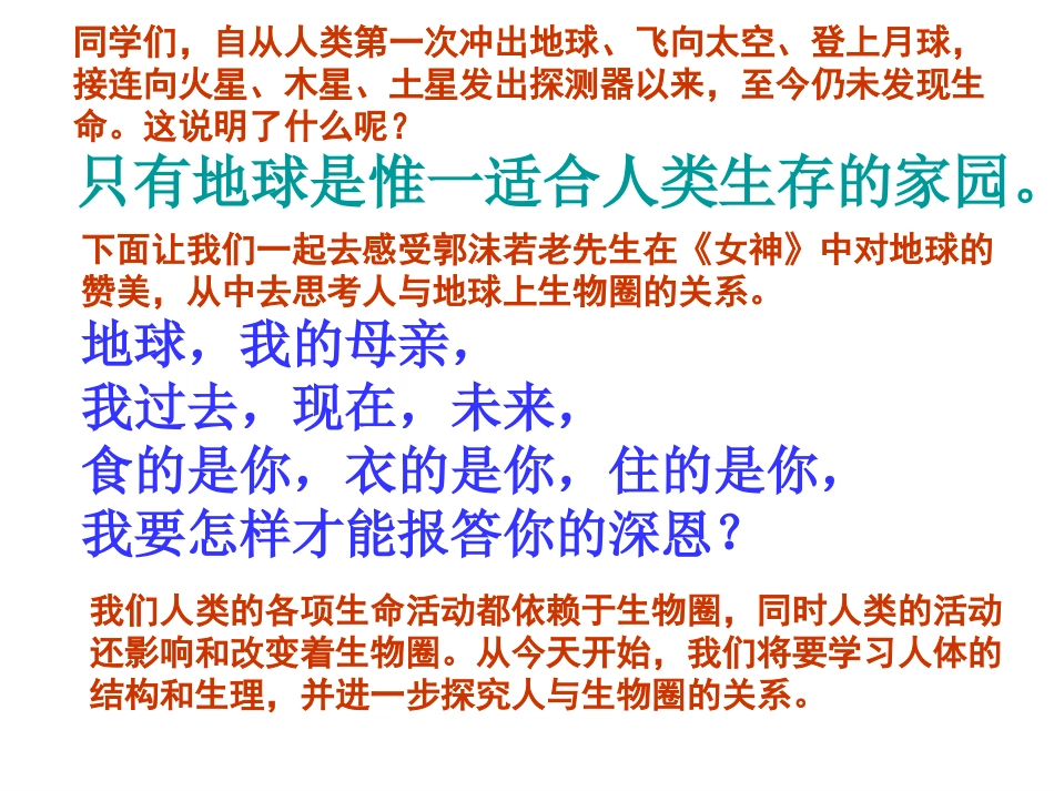 七年级生物第4单元第一章第1节人类的起源和发展_第2页