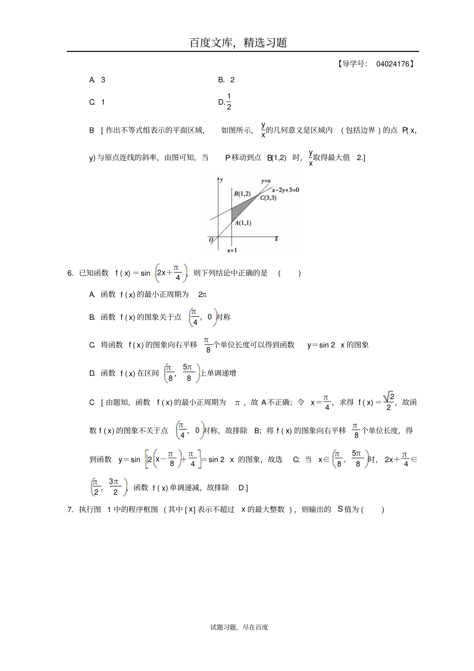2019年高考数学文科二轮复习练习小题提速练2含答案_第2页
