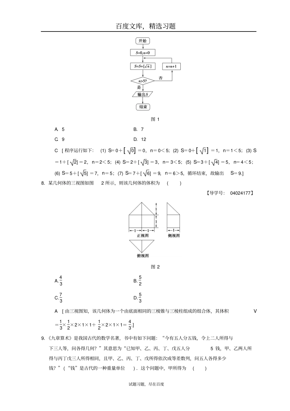 2019年高考数学文科二轮复习练习小题提速练2含答案_第3页