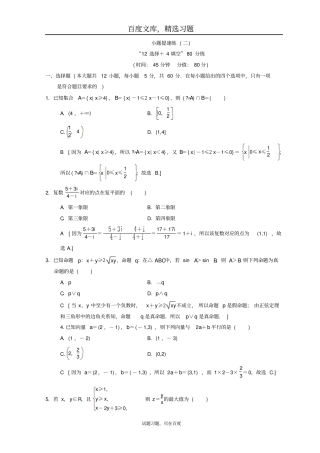 2019年高考数学文科二轮复习练习小题提速练2含答案