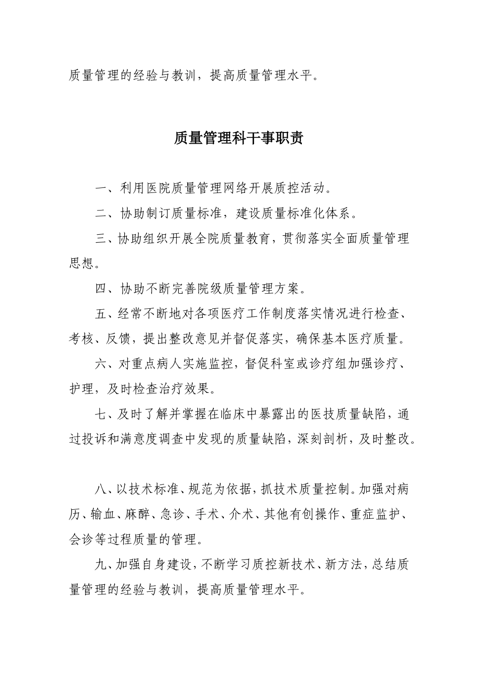三甲医院质控科职责_第2页