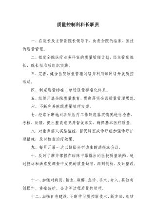 三甲医院质控科职责