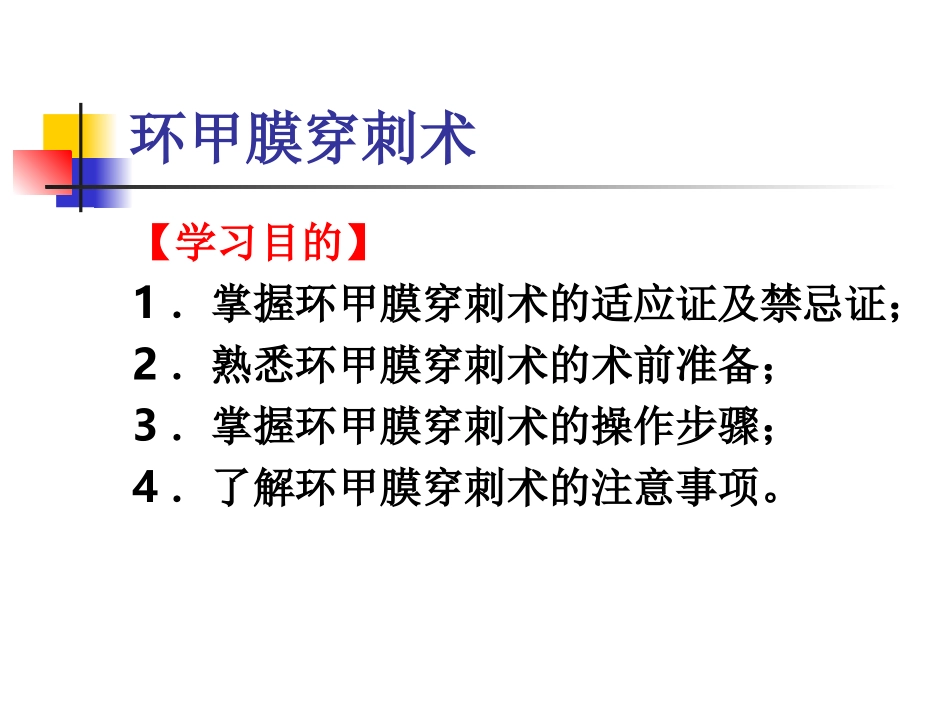 气管切开及环甲膜穿刺_第2页