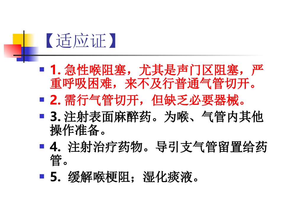 气管切开及环甲膜穿刺_第3页