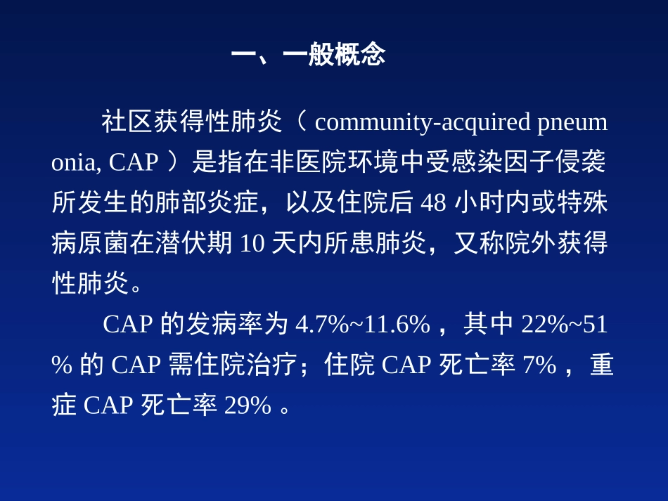 社区获得性肺炎_第2页