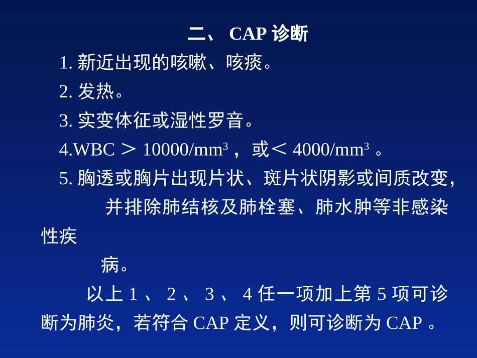 社区获得性肺炎_第3页