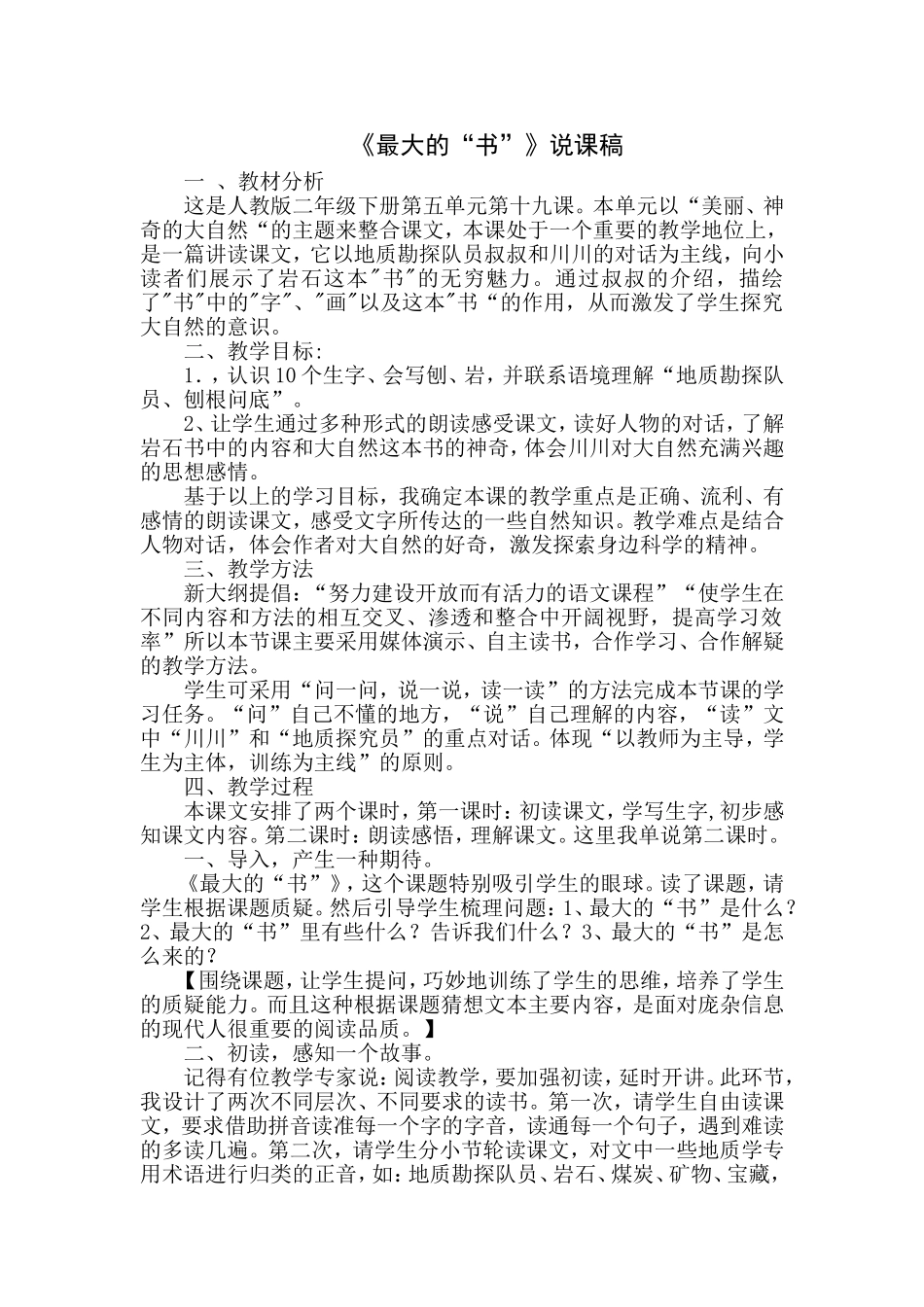 最大的书说课稿冯娟娟_第1页