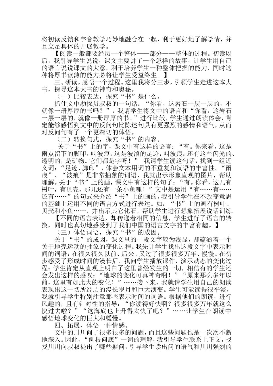 最大的书说课稿冯娟娟_第2页