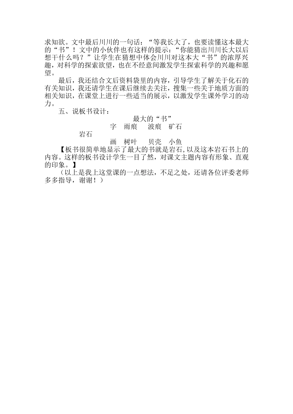 最大的书说课稿冯娟娟_第3页