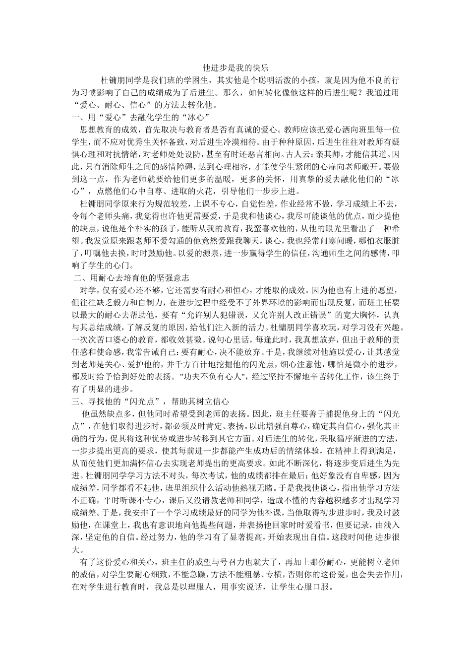 他进步是我的快乐_第1页