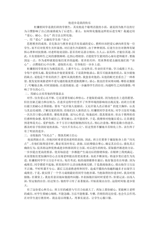 他进步是我的快乐