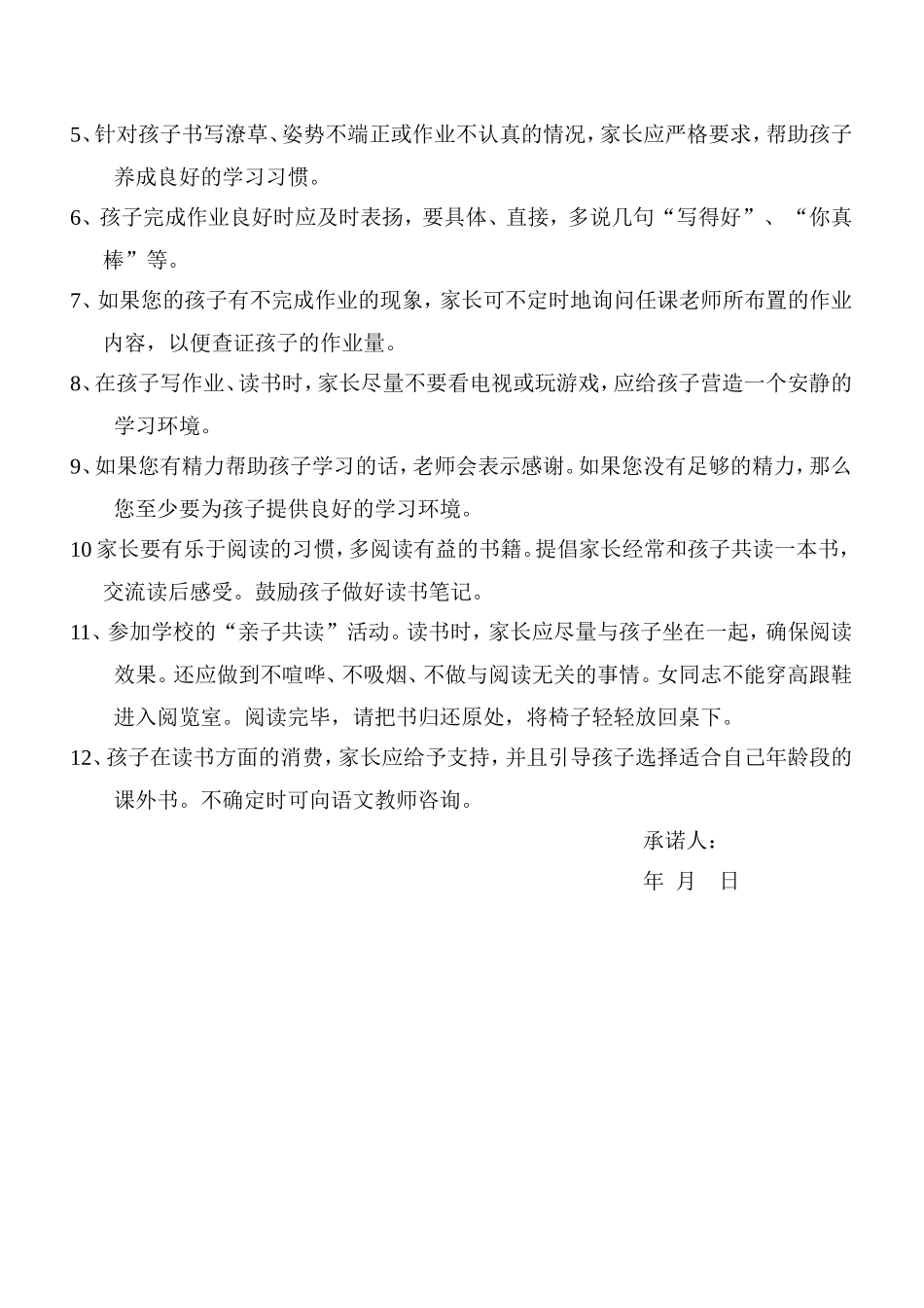 关于开展家庭健康支持家长承诺书_第2页