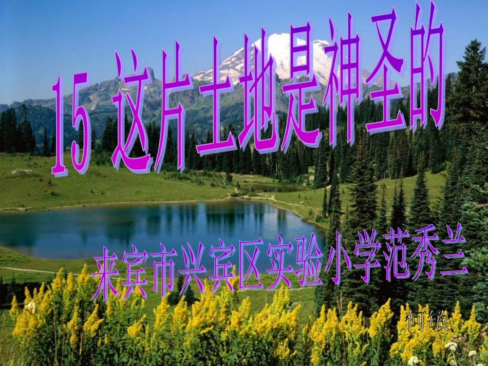 这片土地是神圣的 (3)_第2页