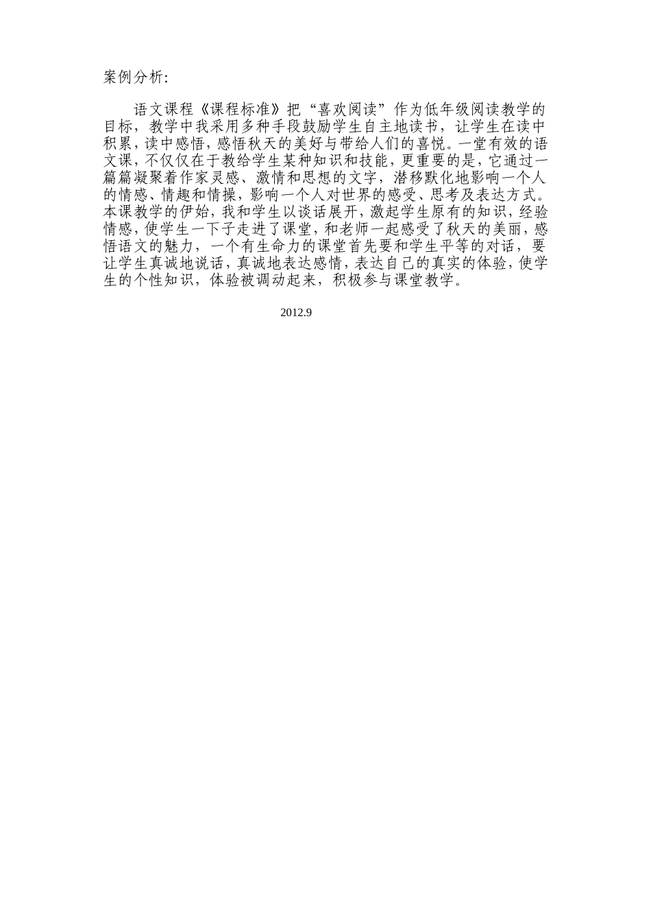 秋天的图画案例_第2页