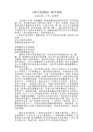 秋天的图画案例