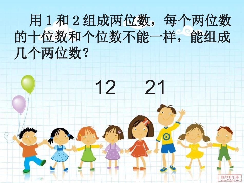 人教版二年级数学上册《数学广角》_搭配_第一课时_第2页